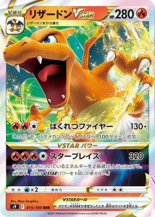 POKEMON TCG JAPANESE - Charizard VSTAR 015/100/100 S9 Star Birth - Triple Rare