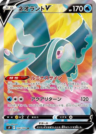 POKEMON TCG JAPANESE - Lumineon V 104/100/100 S9 Star Birth - Super Rare