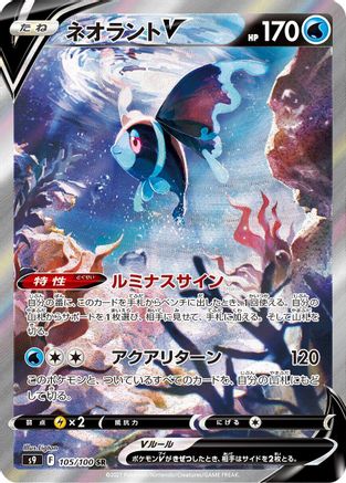 POKEMON TCG JAPANESE - Lumineon V 105/100/100 S9 Star Birth - Super Rare