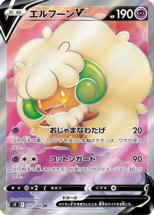 POKEMON TCG JAPANESE - Whimsicott V 107/100/100 S9 Star Birth - Super Rare