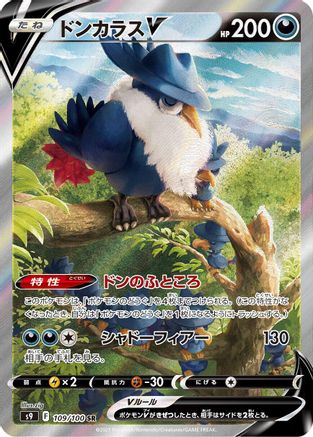 POKEMON TCG JAPANESE - Honchkrow V 109/100/100 S9 Star Birth - Super Rare