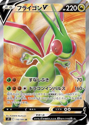 POKEMON TCG JAPANESE - Flygon V 110/100/100 S9 Star Birth - Super Rare