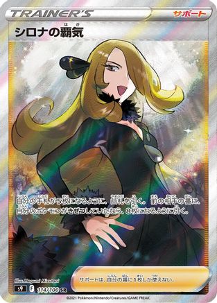 POKEMON TCG JAPANESE - Cynthia's Ambition 114/100/100 S9 Star Birth - Super Rare