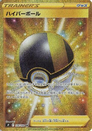 POKEMON TCG JAPANESE - Ultra Ball 126/100/100 S9 Star Birth - Ultra Rare