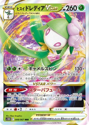 POKEMON TCG JAPANESE - Hisuian Lilligant VSTAR 008/067/067 S10D Time Gazer - Triple Rare