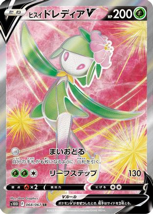 POKEMON TCG JAPANESE - Hisuian Lilligant V 068/067/067 S10D Time Gazer - Super Rare