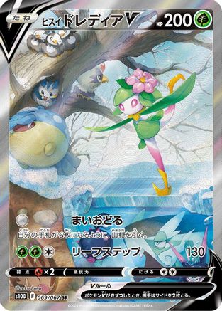 POKEMON TCG JAPANESE - Hisuian Lilligant V 069/067/067 S10D Time Gazer - Super Rare