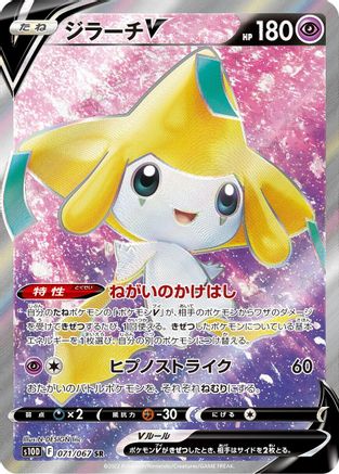 POKEMON TCG JAPANESE - Jirachi V 071/067/067 S10D Time Gazer - Super Rare