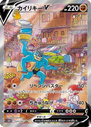 POKEMON TCG JAPANESE - Machamp V 073/067/067 S10D Time Gazer - Super Rare