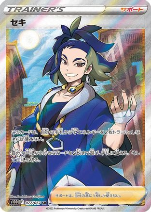 POKEMON TCG JAPANESE - Adaman 077/067/067 S10D Time Gazer - Super Rare