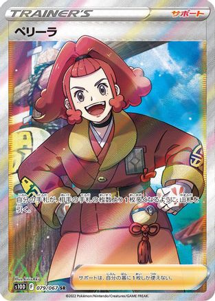 POKEMON TCG JAPANESE - Zisu 079/067/067 S10D Time Gazer - Super Rare
