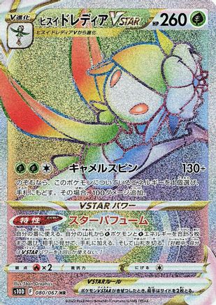 POKEMON TCG JAPANESE - Hisuian Lilligant VSTAR 080/067/067 S10D Time Gazer - Hyper Rare