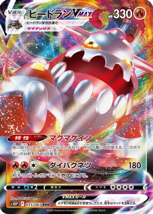 POKEMON TCG JAPANESE - Heatran VMAX 015/067/067 S10P Space Juggler - Triple Rare