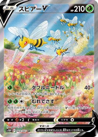 POKEMON TCG JAPANESE - Beedrill V 069/067/067 S10P Space Juggler - Super Rare