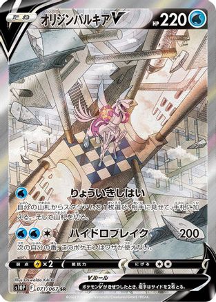 POKEMON TCG JAPANESE - Origin Forme Palkia V 071/067/067 S10P Space Juggler - Super Rare