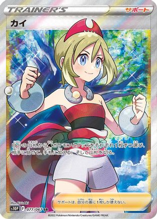 POKEMON TCG JAPANESE - Irida 077/067/067 S10P Space Juggler - Super Rare
