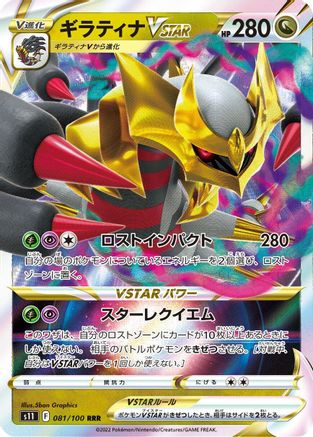 POKEMON TCG JAPANESE - Giratina VSTAR 081/100/100 S11 Lost Abyss - Triple Rare