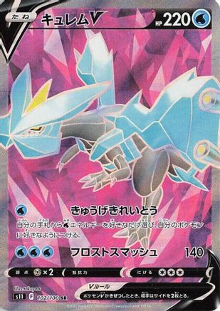 POKEMON TCG JAPANESE - Kyurem V 102/100/100 S11 Lost Abyss - Super Rare