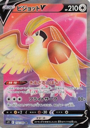 POKEMON TCG JAPANESE - Pidgeot V 112/100/100 S11 Lost Abyss - Super Rare