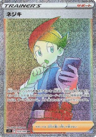 POKEMON TCG JAPANESE - Thorton 123/100/100 S11 Lost Abyss - Hyper Rare