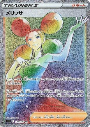 POKEMON TCG JAPANESE - Fantina 124/100/100 S11 Lost Abyss - Hyper Rare