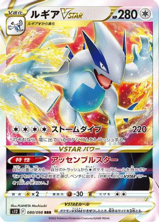 POKEMON TCG JAPANESE - Lugia VSTAR 080/098/098 S12 Paradigm Trigger - Triple Rare