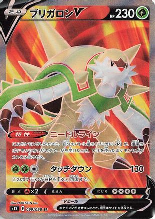 POKEMON TCG JAPANESE - Chesnaught V 099/098/098 S12 Paradigm Trigger - Super Rare