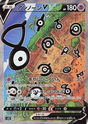 POKEMON TCG JAPANESE - Unown V 103/098/098 S12 Paradigm Trigger - Super Rare