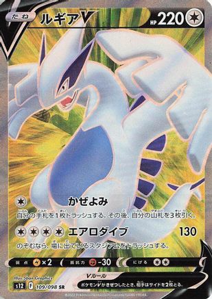 POKEMON TCG JAPANESE - Lugia V 109/098/098 S12 Paradigm Trigger - Super Rare