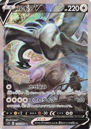 POKEMON TCG JAPANESE - Lugia V 110/098/098 S12 Paradigm Trigger - Super Rare