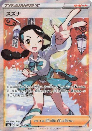 POKEMON TCG JAPANESE - Candice 113/098/098 S12 Paradigm Trigger - Super Rare