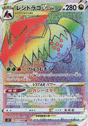 POKEMON TCG JAPANESE - Regidrago VSTAR 117/098/098 S12 Paradigm Trigger - Hyper Rare