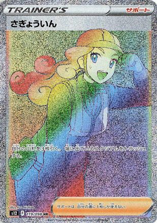 POKEMON TCG JAPANESE - Worker 119/098/098 S12 Paradigm Trigger - Hyper Rare