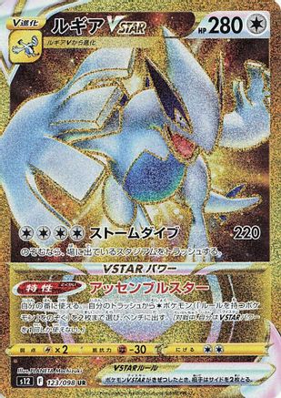 POKEMON TCG JAPANESE - Lugia VSTAR 123/098/098 S12 Paradigm Trigger - Ultra Rare