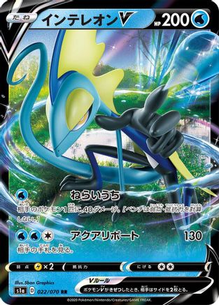 POKEMON TCG JAPANESE - Inteleon V 022/070/070 S1a VMAX Rising - Double Rare