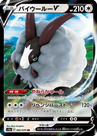 POKEMON TCG JAPANESE - Dubwool V 062/070/070 S1a VMAX Rising - Double Rare