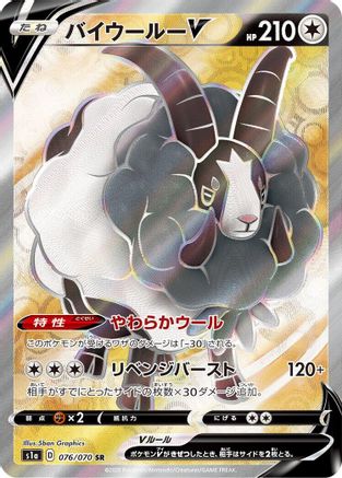 POKEMON TCG JAPANESE - Dubwool V 076/070/070 S1a VMAX Rising - Super Rare