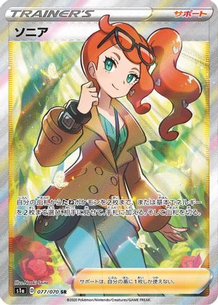 POKEMON TCG JAPANESE - Sonia 077/070/070 S1a VMAX Rising - Super Rare