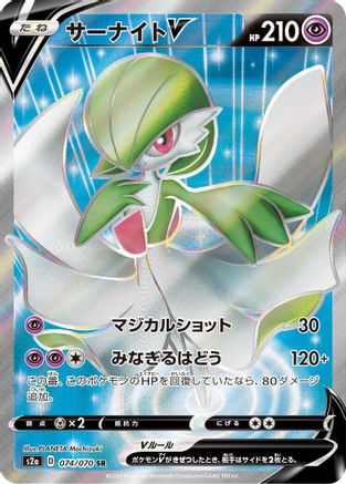 POKEMON TCG JAPANESE - Gardevoir V 074/070/070 S2a Explosive Walker - Super Rare