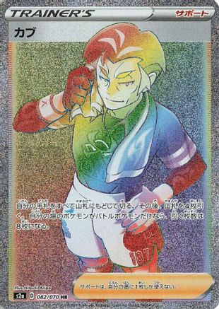 POKEMON TCG JAPANESE - Kabu 082/070/070 S2a Explosive Walker - Hyper Rare
