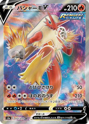 POKEMON TCG JAPANESE - Blaziken V 071/070/070 S5a Peerless Fighters - Super Rare