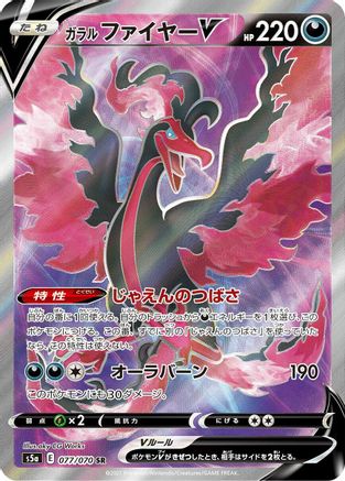 POKEMON TCG JAPANESE - Galarian Moltres V 077/070/070 S5a Peerless Fighters - Super Rare