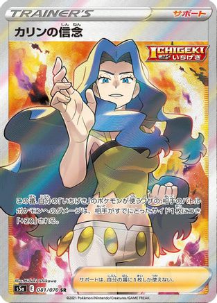 POKEMON TCG JAPANESE - Karen's Conviction 081/070/070 S5a Peerless Fighters - Super Rare