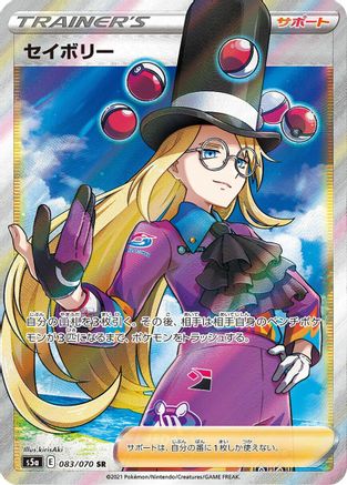 POKEMON TCG JAPANESE - Avery 083/070/070 S5a Peerless Fighters - Super Rare