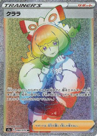POKEMON TCG JAPANESE - Klara 090/070/070 S5a Peerless Fighters - Hyper Rare