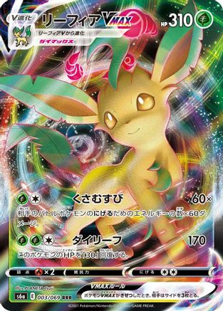 POKEMON TCG JAPANESE - Leafeon VMAX 003/069/069 S6a Eevee Heroes - Triple Rare