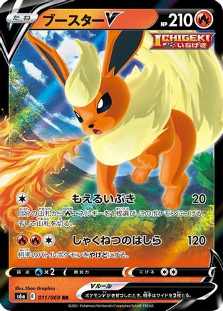 POKEMON TCG JAPANESE - Flareon V 011/069/069 S6a Eevee Heroes - Double Rare