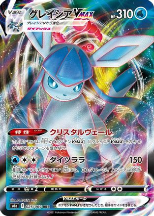 POKEMON TCG JAPANESE - Glaceon VMAX 025/069/069 S6a Eevee Heroes - Triple Rare
