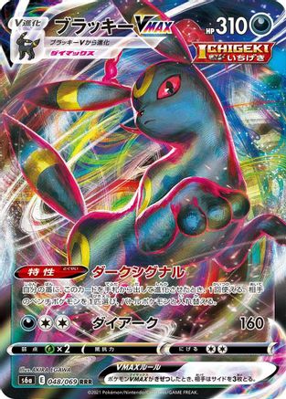 POKEMON TCG JAPANESE - Umbreon VMAX 048/069/069 S6a Eevee Heroes - Triple Rare