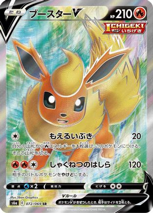 POKEMON TCG JAPANESE - Flareon V 072/069/069 S6a Eevee Heroes - Super Rare
